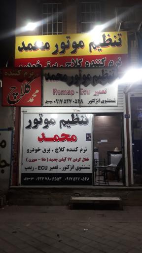 عکس برق خودرو و تنظیم موتور محمد