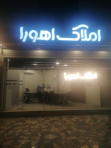 عکس املاک اهورا