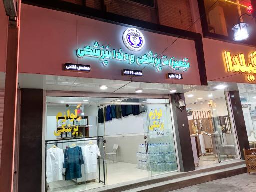 عکس تجهیزات پزشکی و دندانپزشکی آرما طب