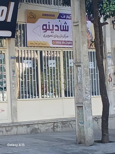 عکس گیم نت شادینو