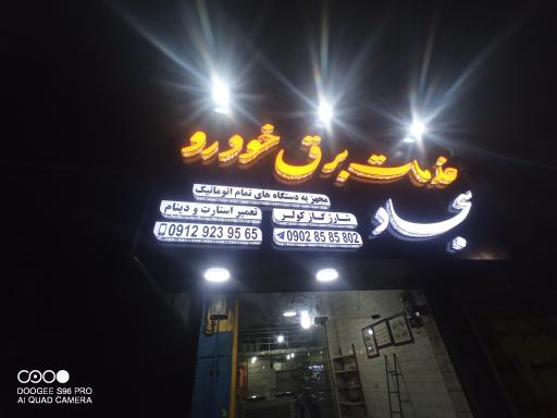 عکس باطری‌سازی خدمات برق خودرو سجاد