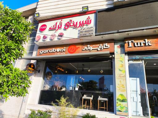 عکس کافه گارابونی