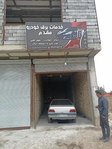 عکس خدمات برق خودرو مقدم