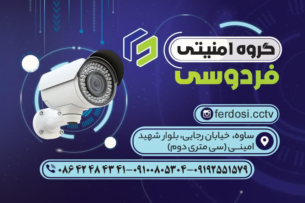 عکس گروه امنیتی فردوسی