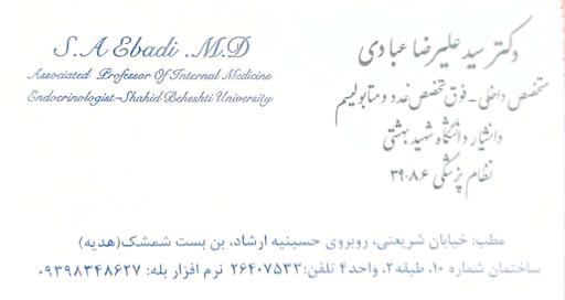 عکس دکتر سید علیرضا عبادی