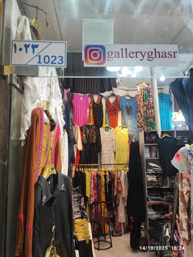 عکس گالری پوشاک قصر 