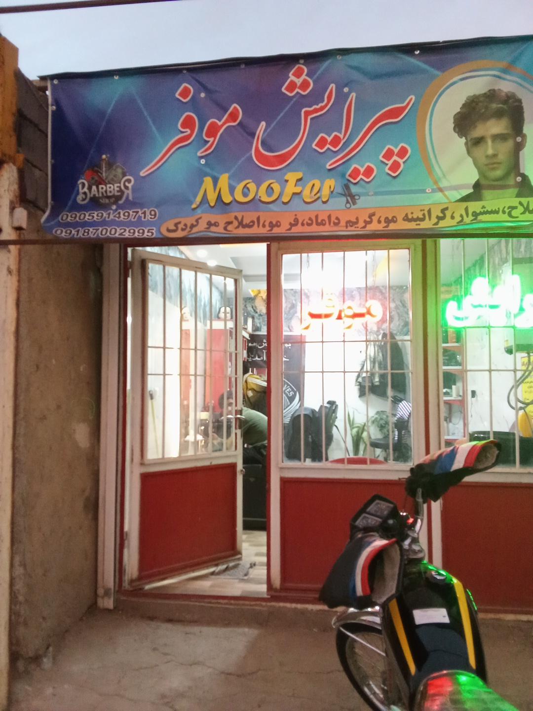 عکس پیرایش مردانه موفر