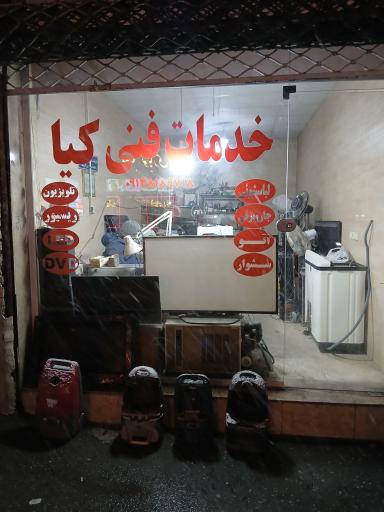 عکس تعمیرات لوازم خانگی کیا