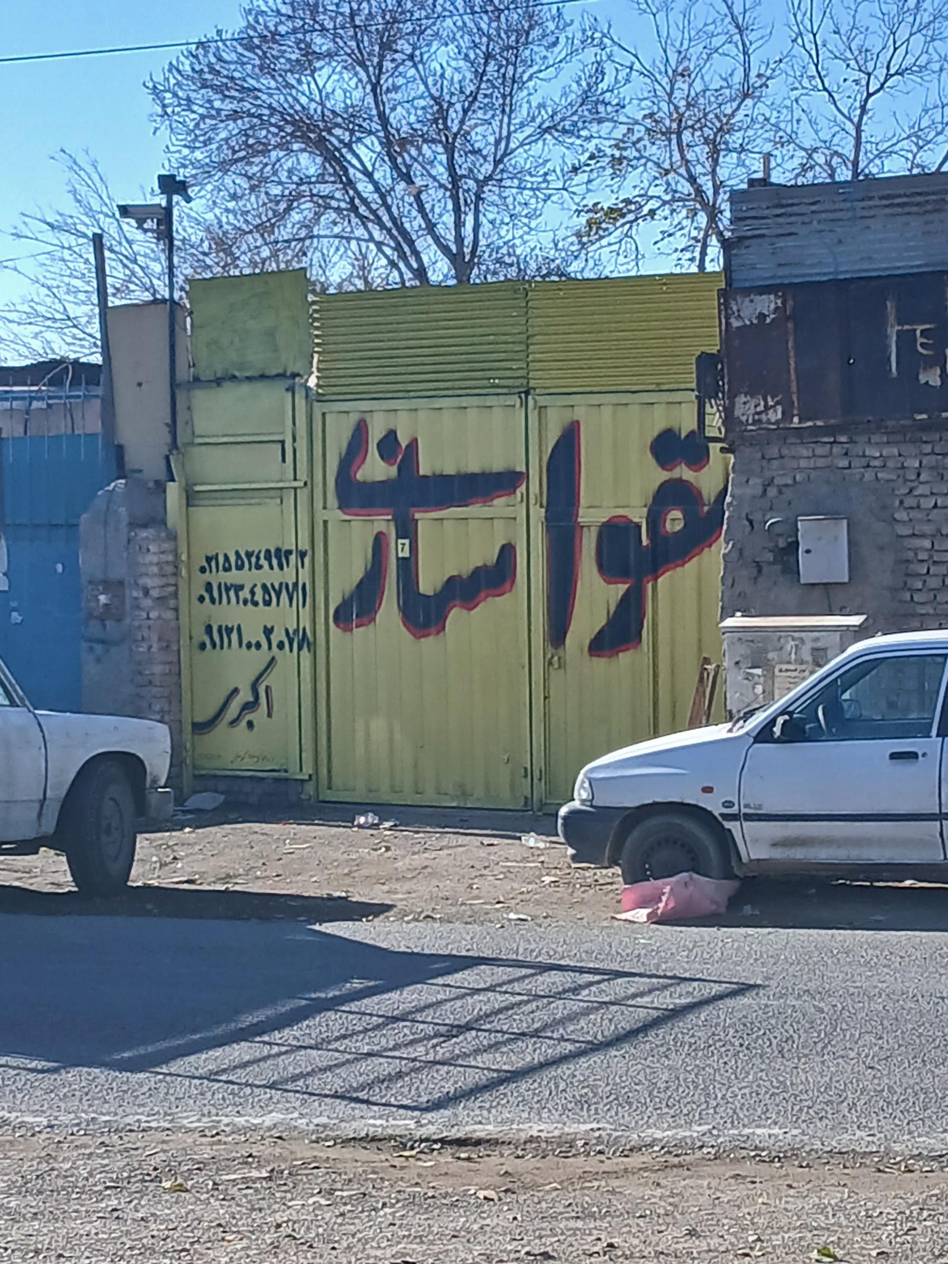 عکس مقواسازی اکبری