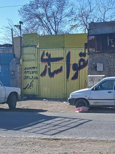 عکس مقواسازی اکبری