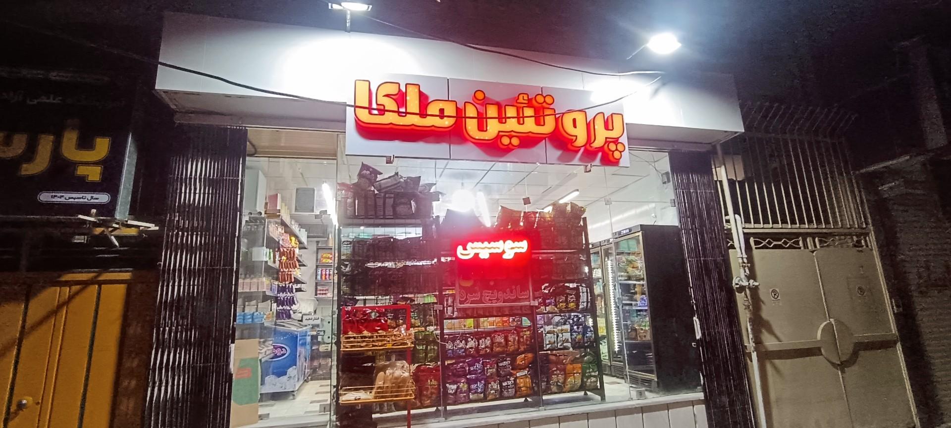 عکس پروتئین ملکا 