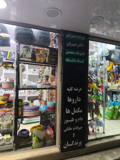 پت شاپ استارپت