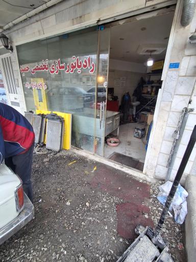 عکس رادیاتور سازی تخصصی حمید