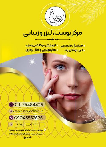 عکس کلینیک زویا 