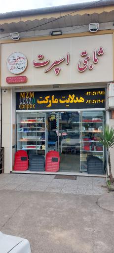 عکس ثابتی اسپرت