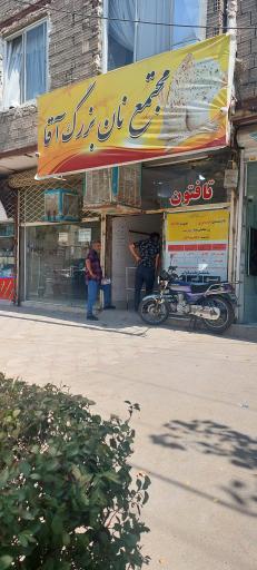 عکس نانوایی 