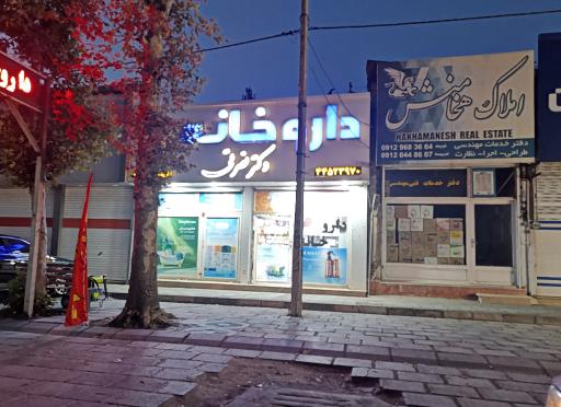 عکس داروخانه  دکتر نصرتی