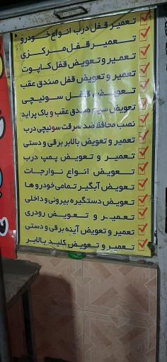 عکس قفل و بالابر و سپرسازی رامین