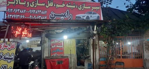 عکس قفل و بالابر و سپرسازی رامین