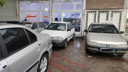 عکس اتوگالری امید (لشکری)