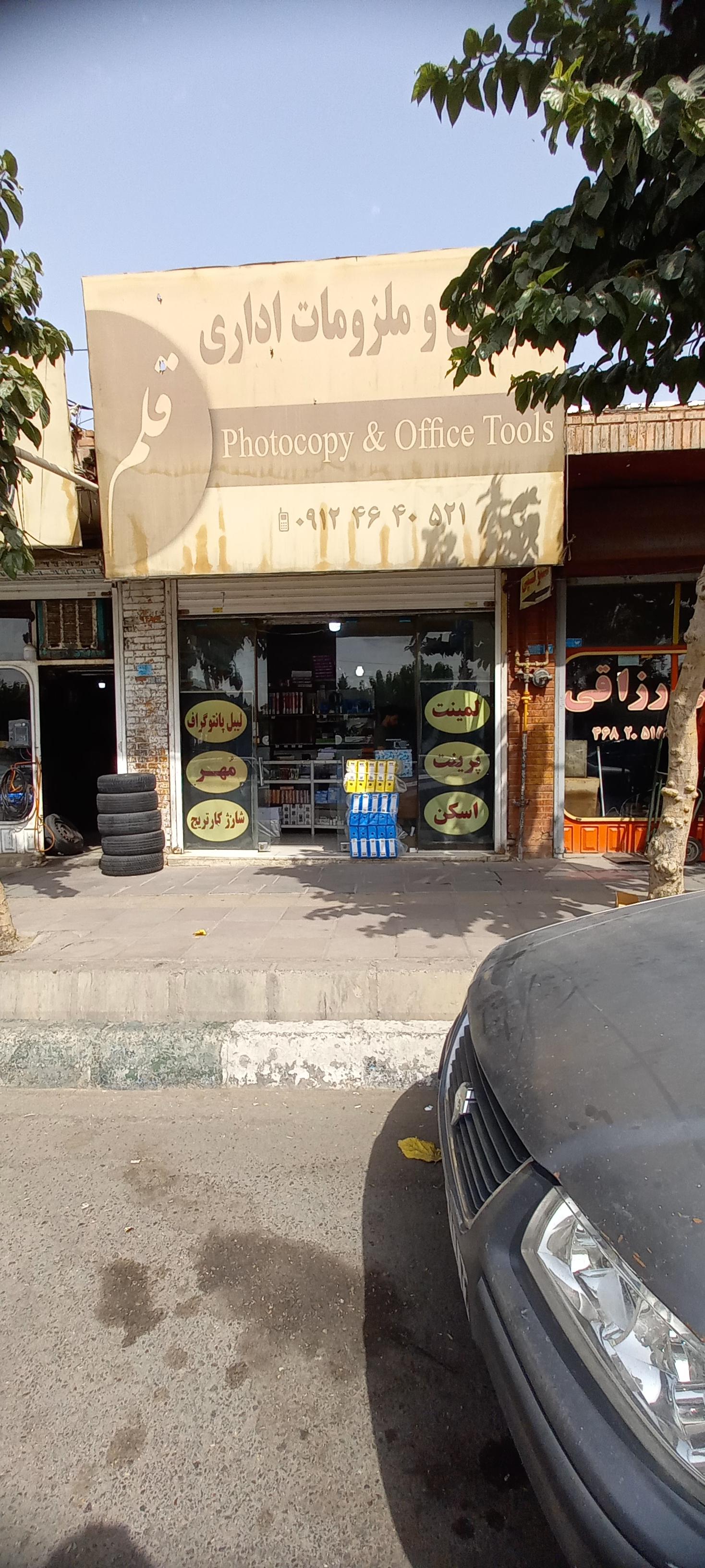 عکس خدمات چاپ و لوازم تحریر قلم
