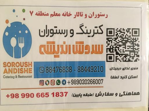 خانه معلم ستاداسکان فرهنگیان راهور