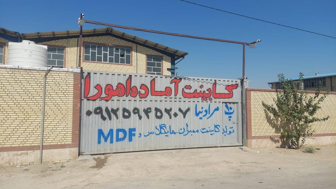 عکس افق تجارت اهورا (کابینت اهورا)