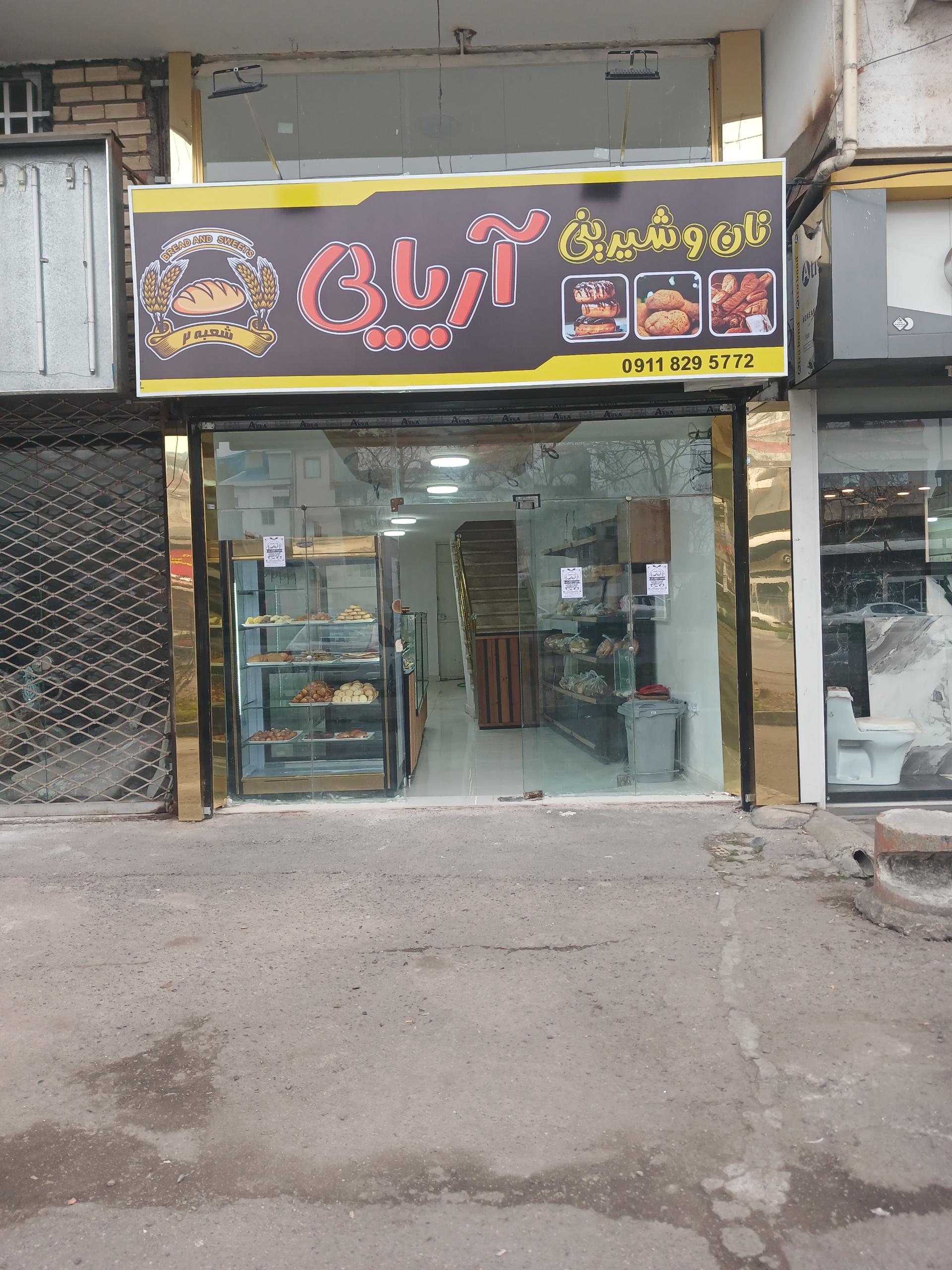 عکس نان فانتزی و شیرینی آریایی 