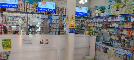 عکس داروخانه دکتر تقی پور