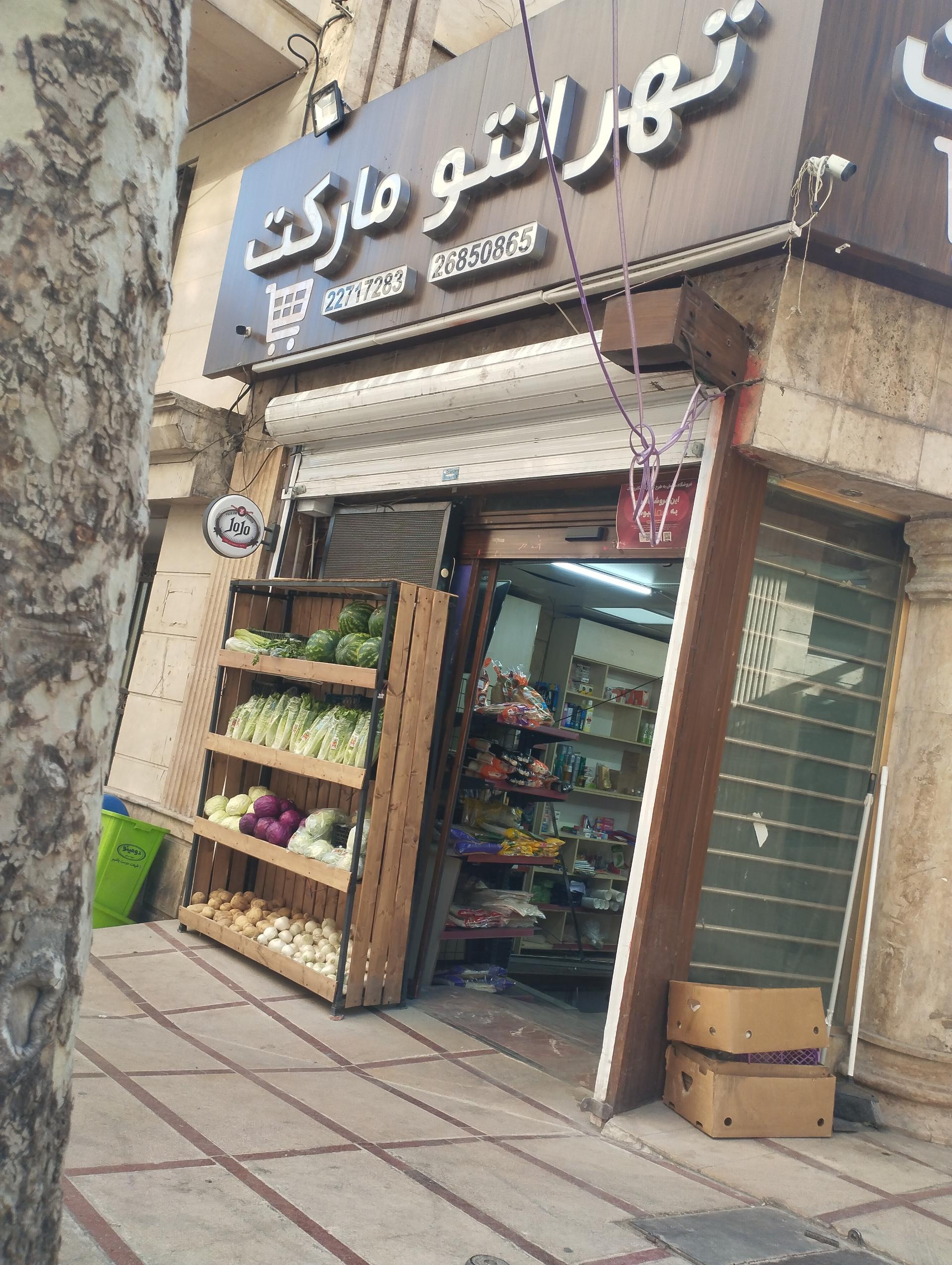 عکس تهرانتو مارکت