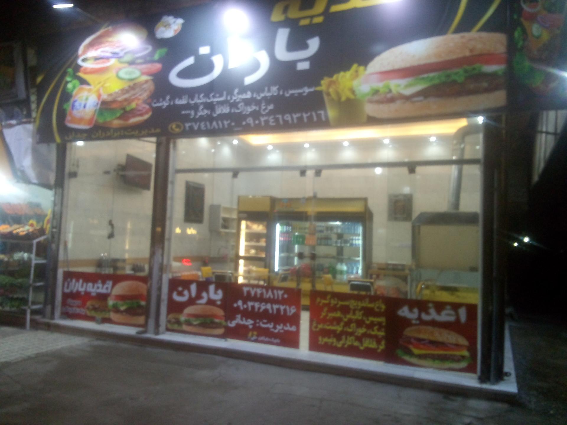 عکس اغذیه باران