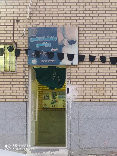 عکس سالن ورزشی شهید سراجی