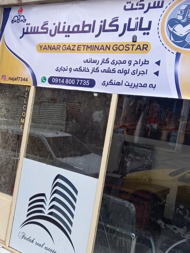 شرکت یانار گاز اطمینان گستر