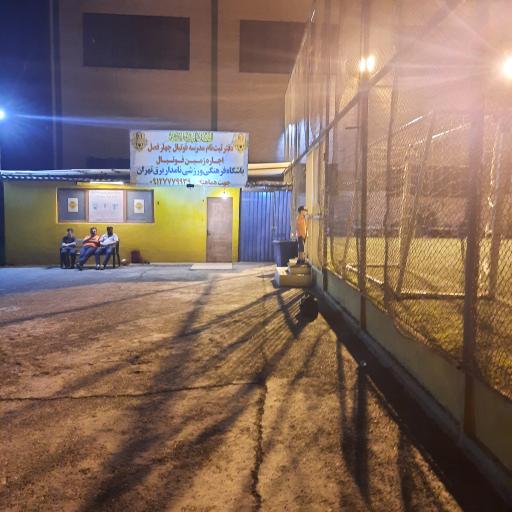 عکس ورزشگاه شهید کبکانیان