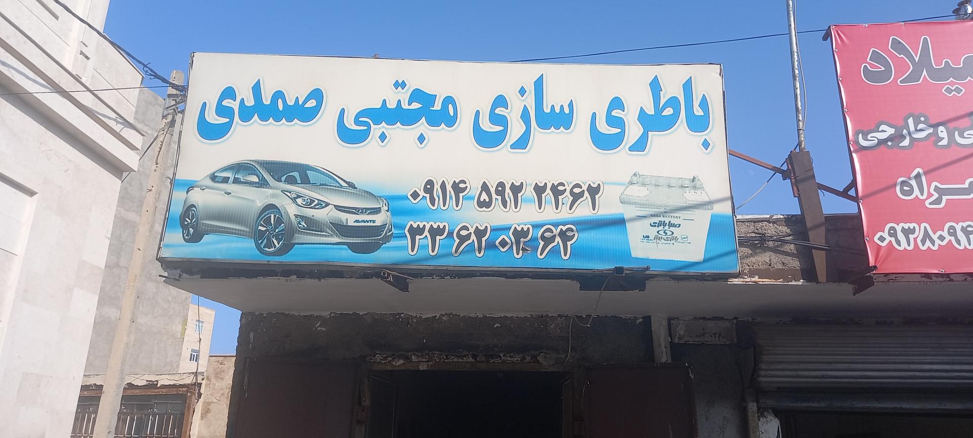 عکس باطری سازی مجتبی صمدی