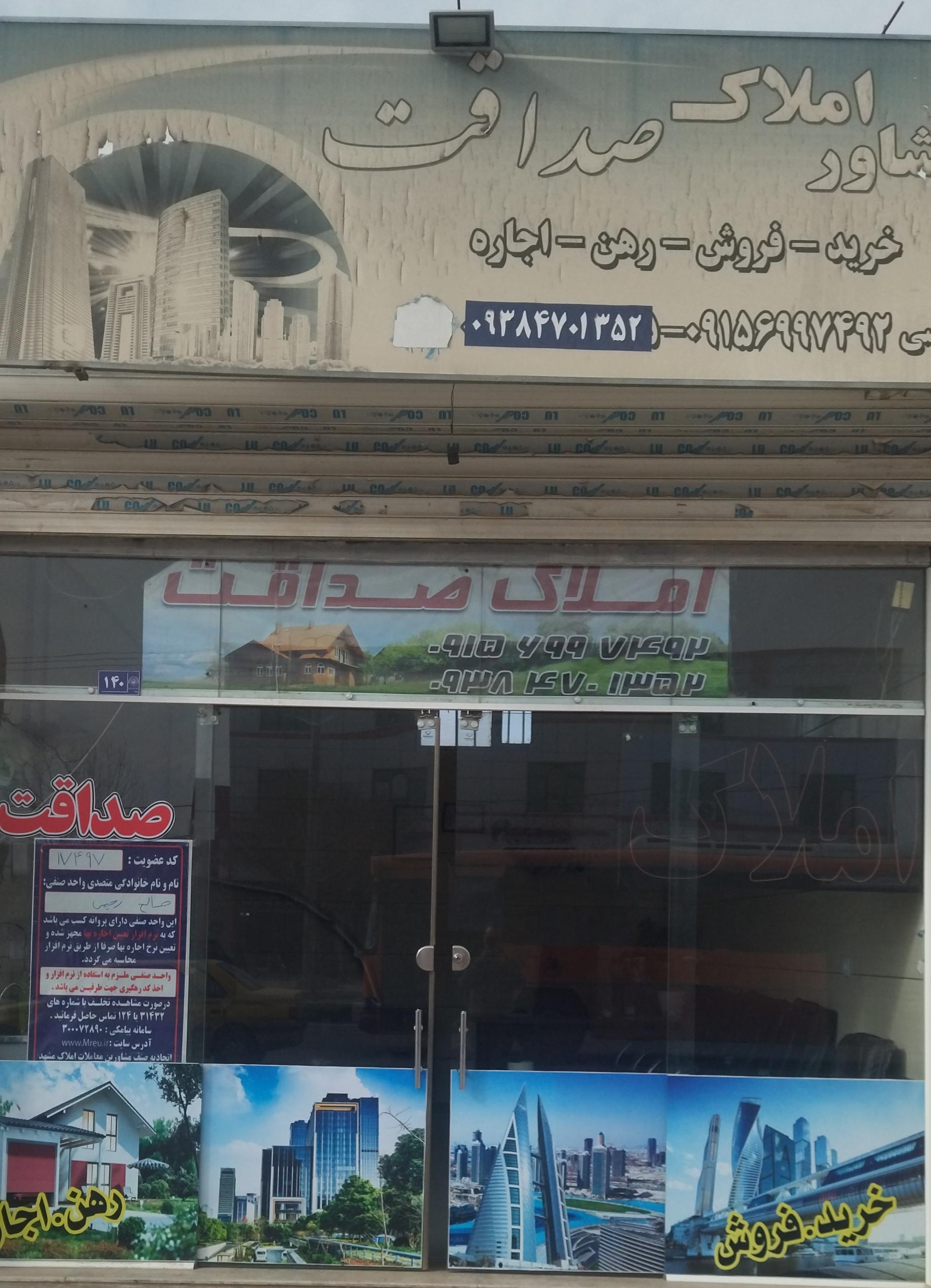 عکس املاک صداقت 