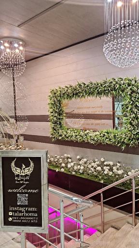 عکس تالار پذیرایی هما