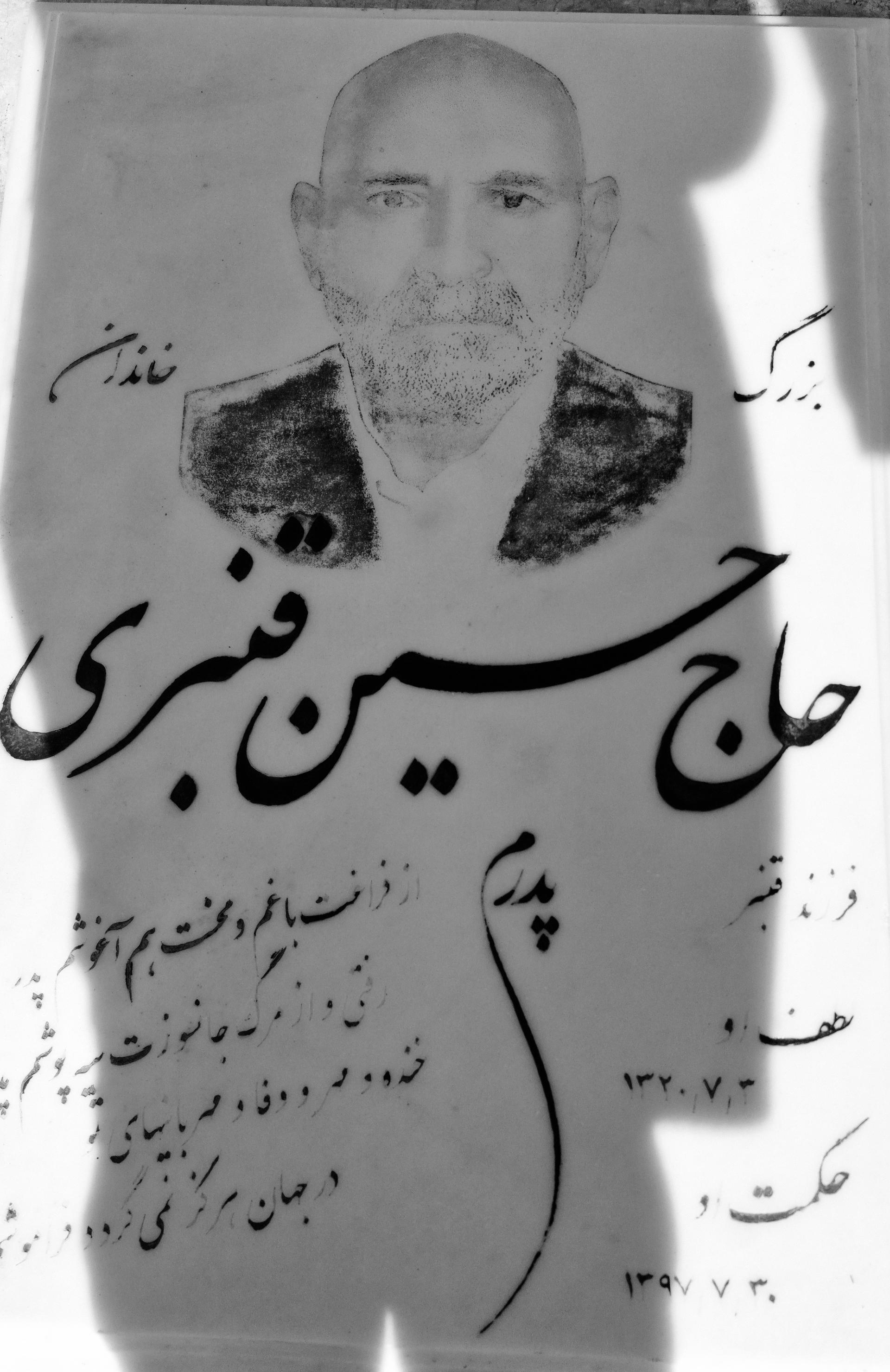 عکس مزار حاج حسین قنبری