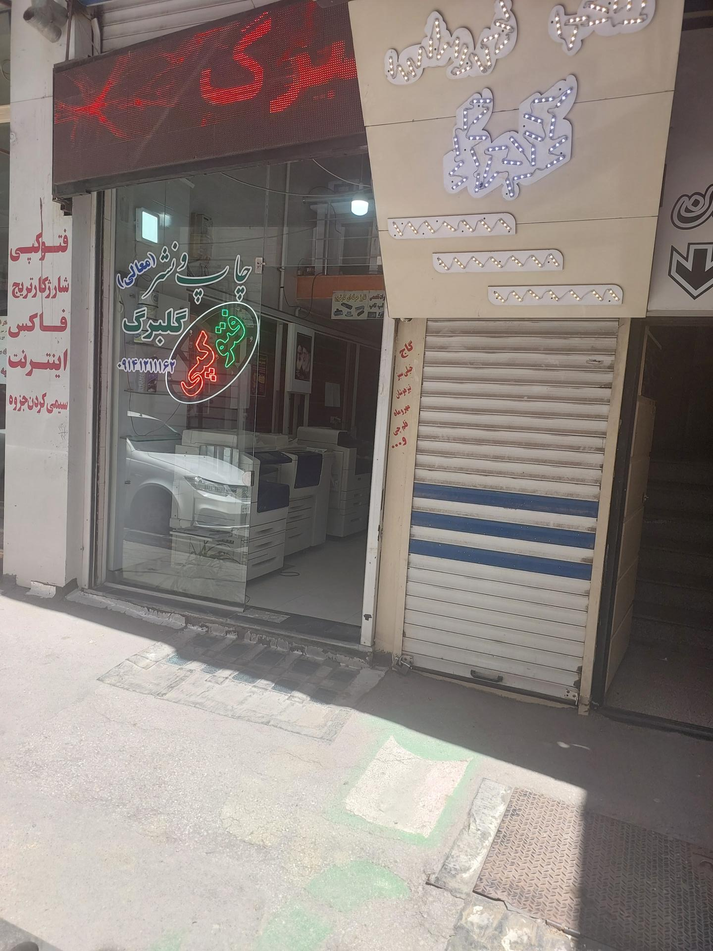 عکس چاپ و نشر گلبرگ