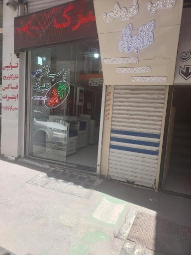 عکس چاپ و نشر گلبرگ