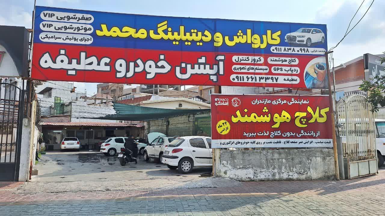 عکس کلاچ هوشمند 