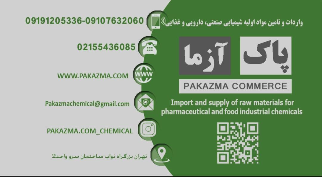 عکس بازرگانی پاک آزما