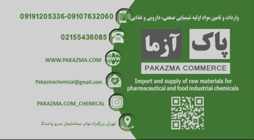 عکس بازرگانی پاک آزما