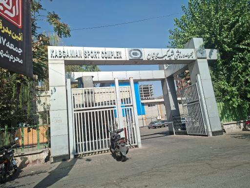 عکس ورزشگاه شهید کبکانیان
