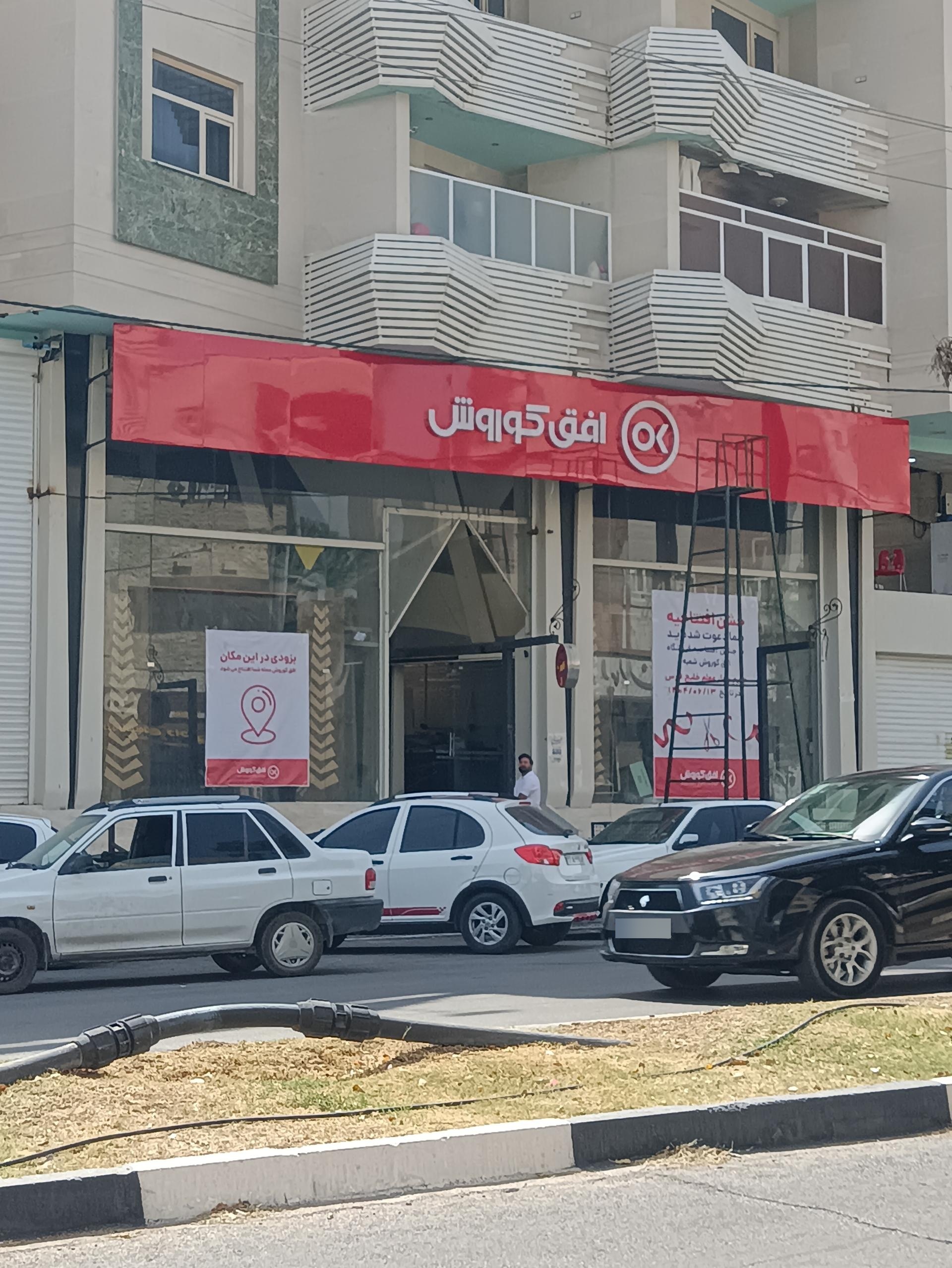 عکس افق کوروش