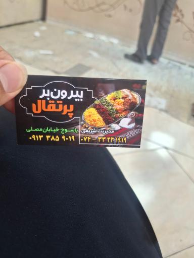 عکس رستوران پرتقال