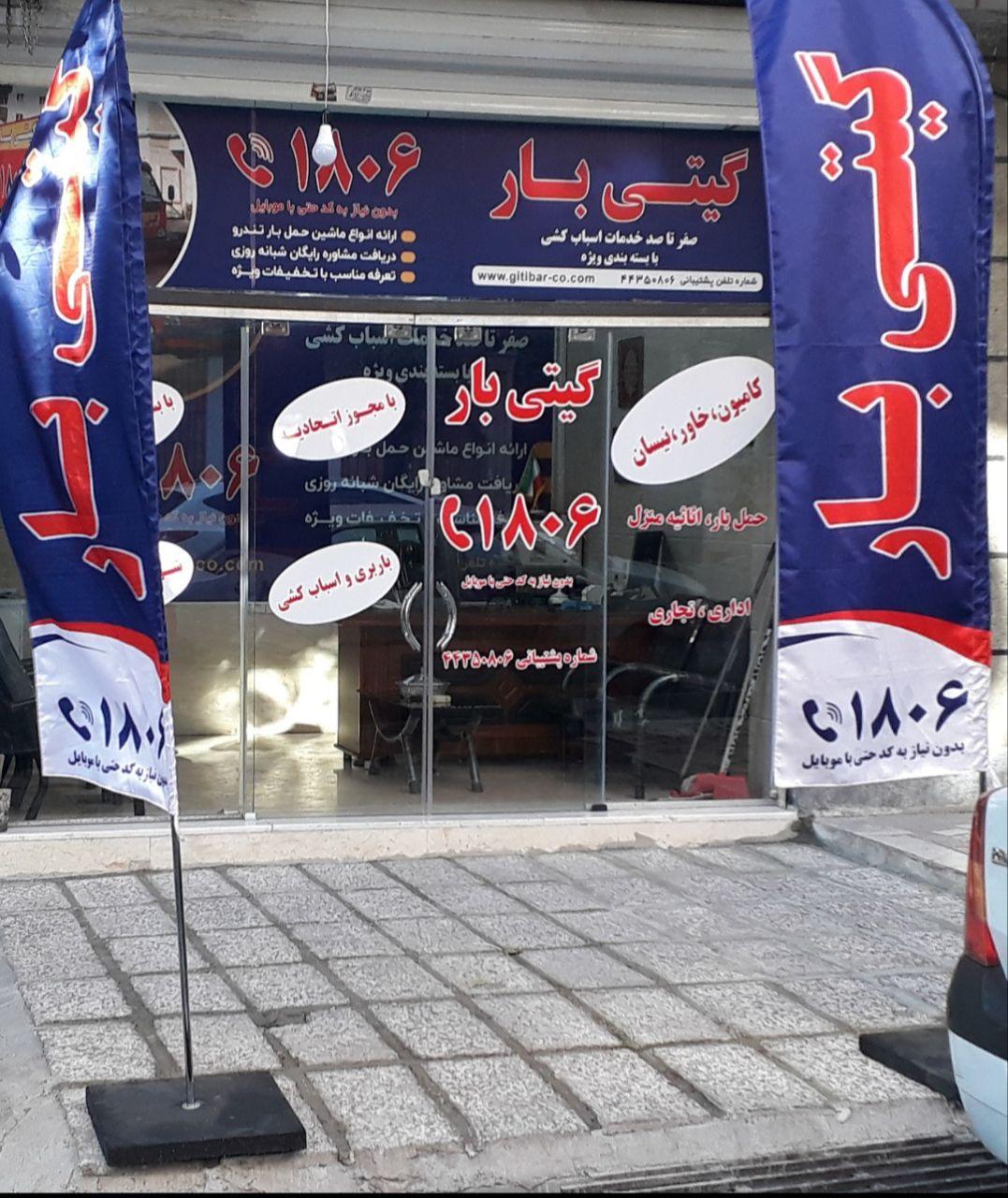 عکس باربری گیتی بار