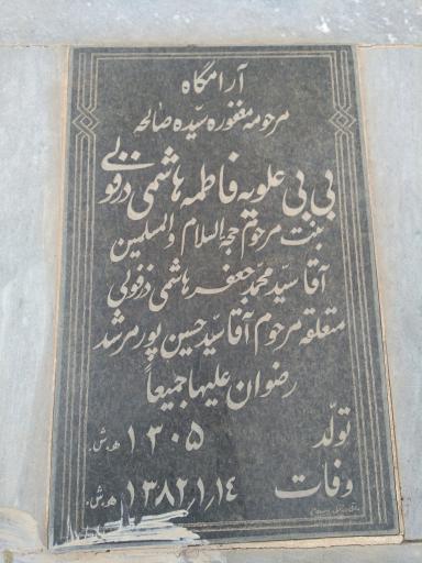 عکس قبرستان کاشفیه