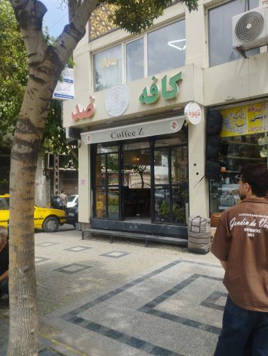 عکس کافه ضد