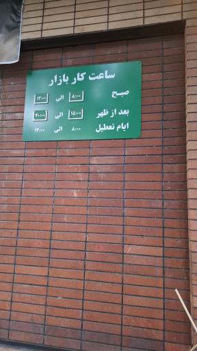 عکس بازار میوه و تره بار قلمستان